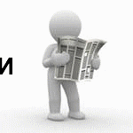Новости и статьи